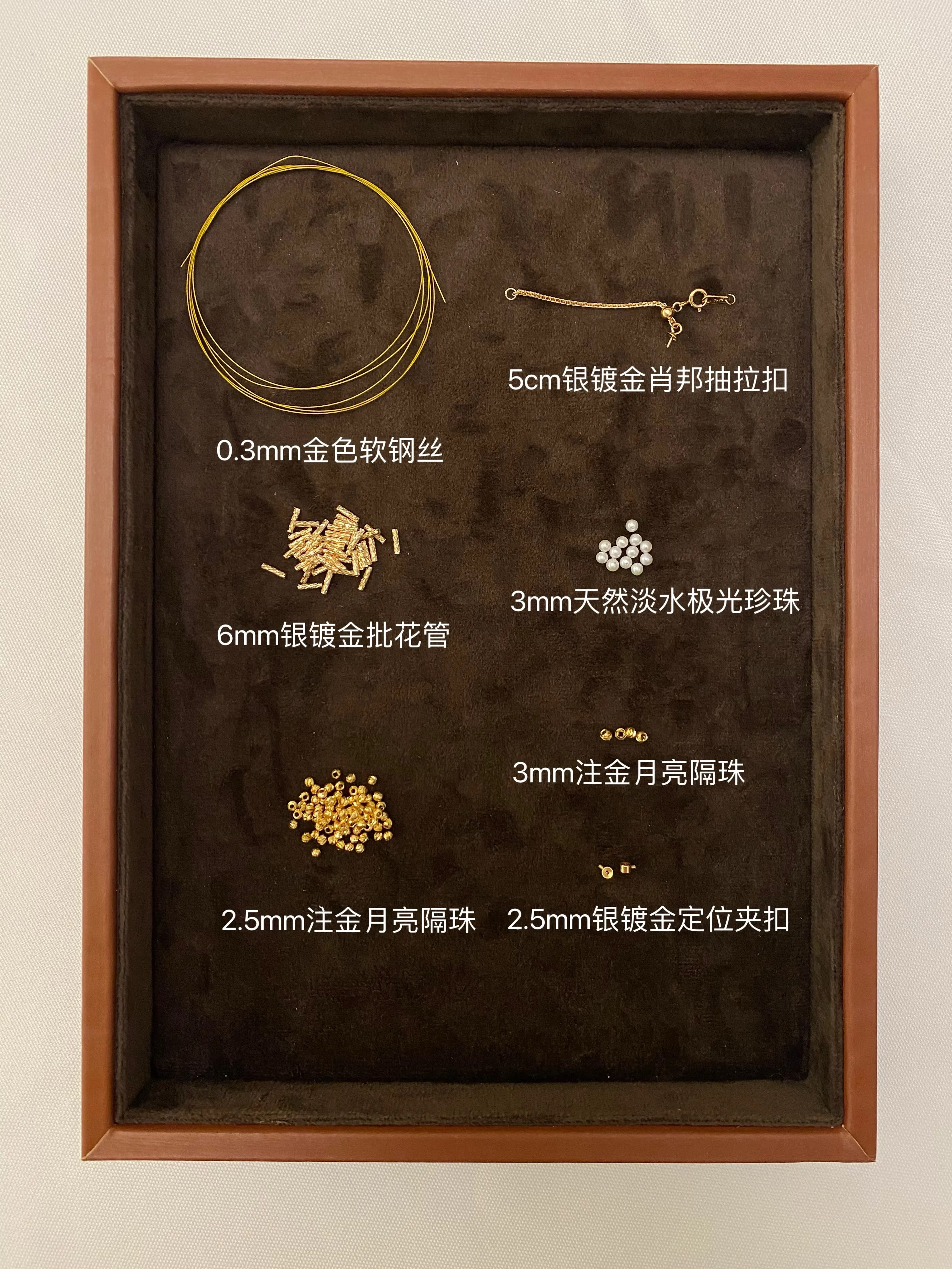 【金管路路通材料包】初学者必备做路路通项圈使用 · 金管珍珠材料包（不含爱迪生珍珠 ）